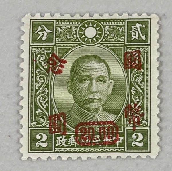 Old China Stamp